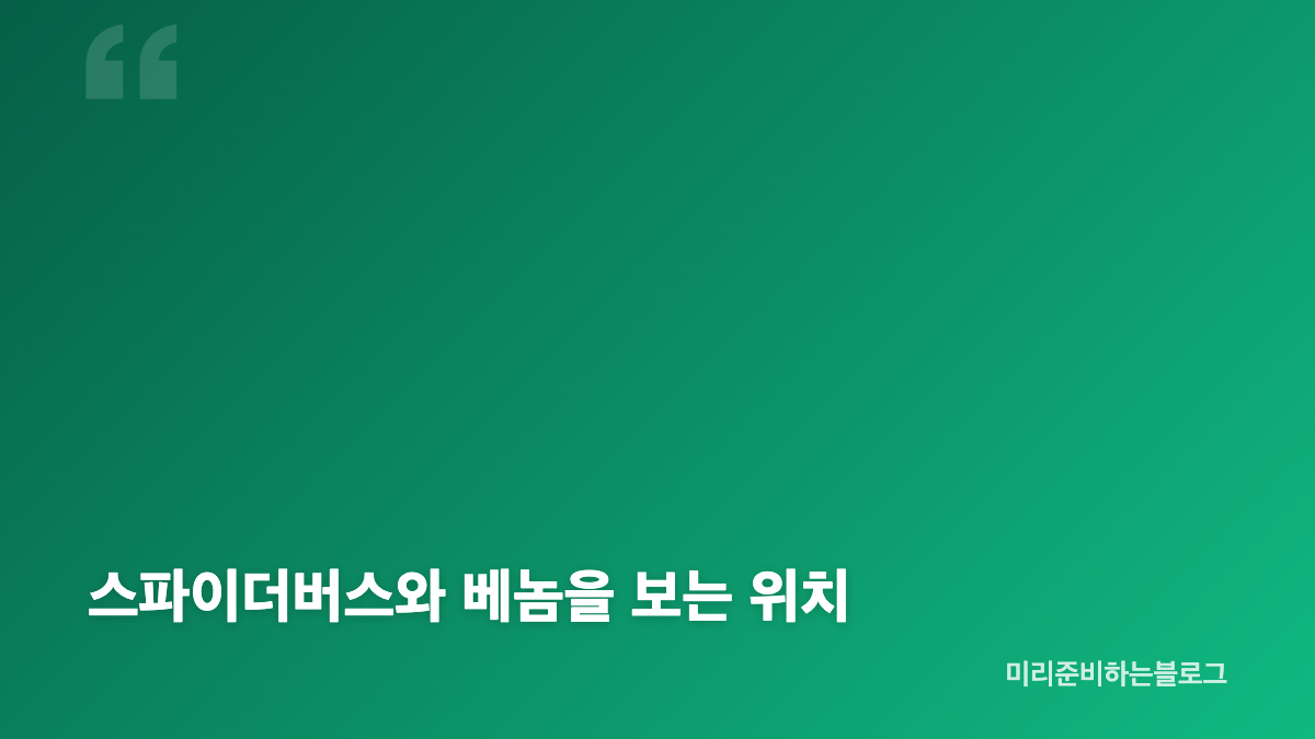 스파이더맨 실사 시리즈 순서