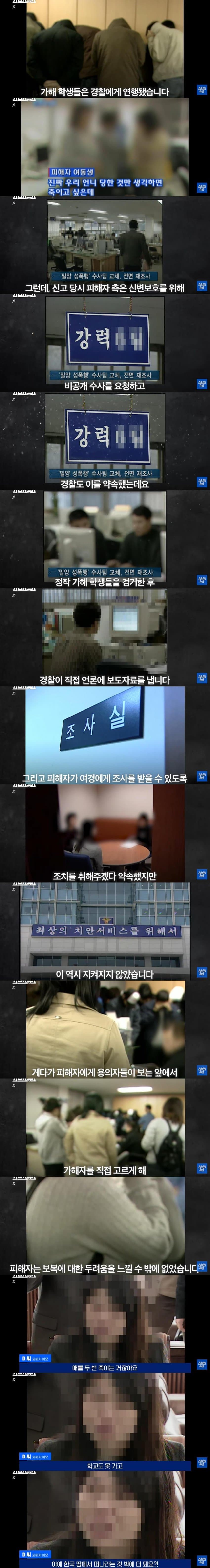 20년전부터 지금까지의 밀양사건 총정리 (스브스뉴스)