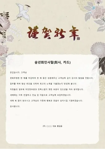 송년 인사말 예시 모음 이모티콘_12