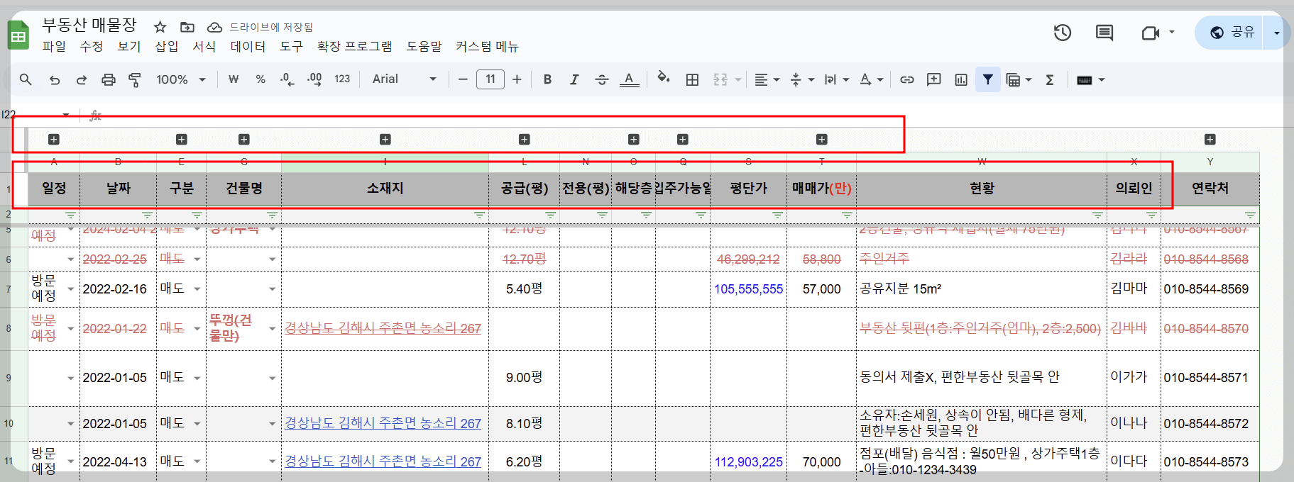 부동산 매물장 만들기 1단계 구글 스프레드시트 시트 만들기와 데이터 입력