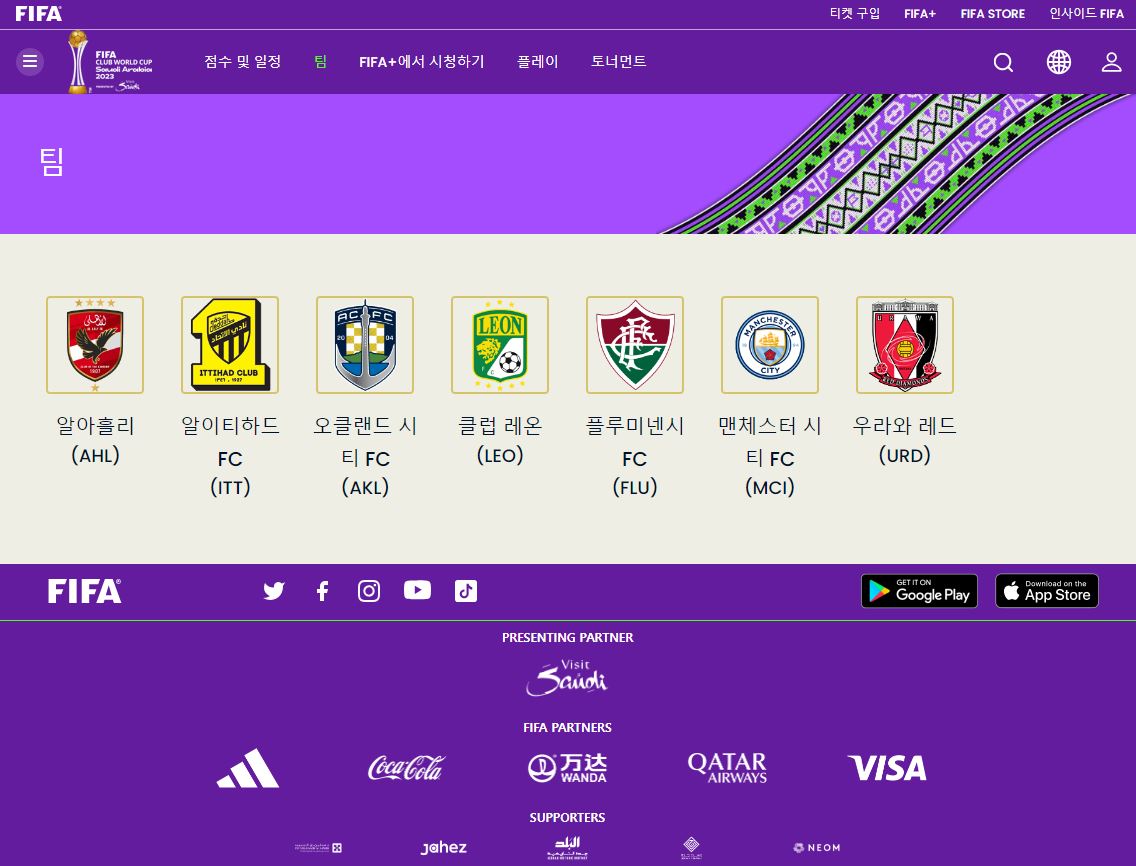 FIFA 클럽 월드컵 경기 일정 결과 맨시티 중계