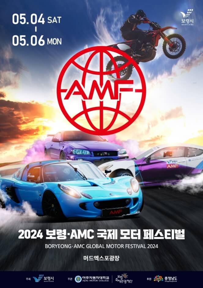 2024보령amc국제모터페스티벌 공식포스터