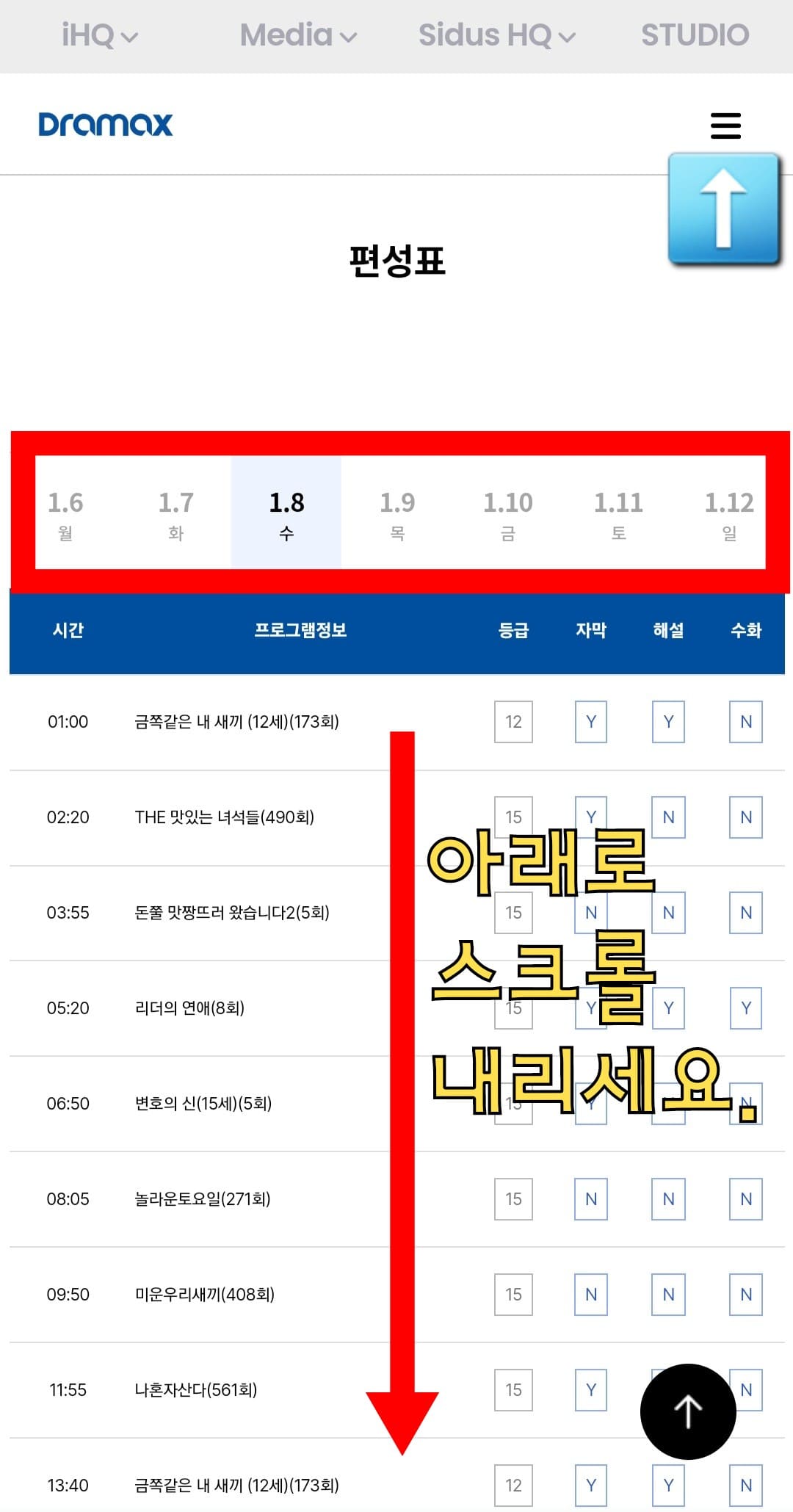 Dramax(드라맥스)-편성표-및-채널번호-확인-방법-안내-이-페이지에서는-아래로-스크롤을-내리면-오늘의-프로그램명과-편성-시간을-확인할-수-있는데요.-오늘뿐만-아니라-내일,-모레,-그-이후의-방송-일정도-알-수-있습니다.-다른-날짜의-방송-일정을-확인하고-싶다면-원하는-날짜를-클릭하실-수-있는데요.-편성표를-통해-최대-7일간의-방송-일정을-확인할-수-있으니-활용해-보시기-바랍니다.