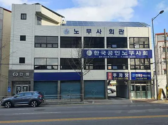 한동 노무법인 광주지점
