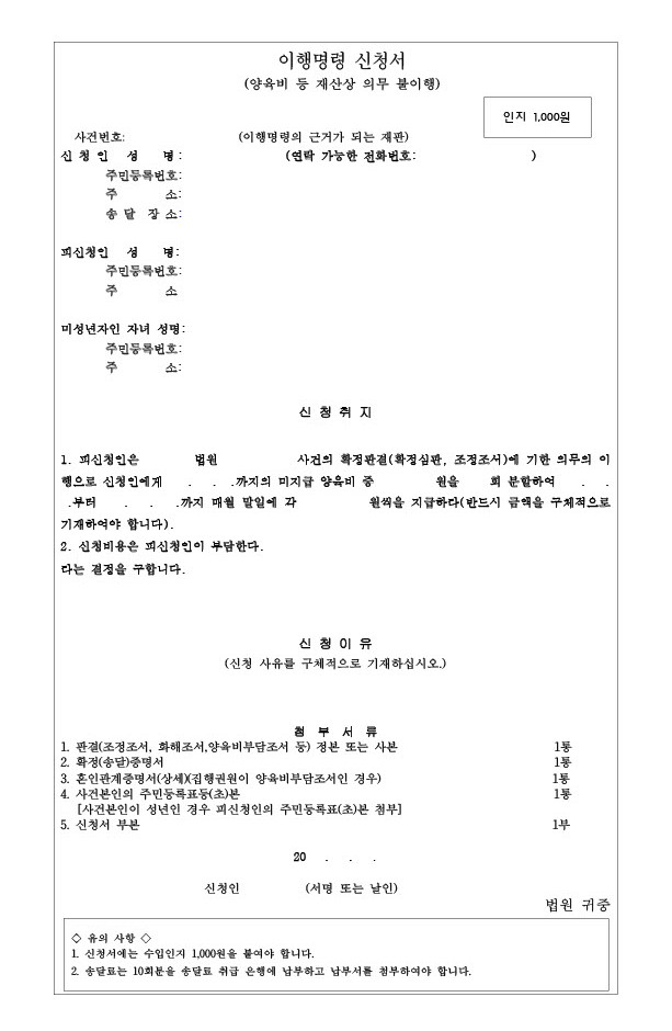 양육비-이행명령-신청서-양식