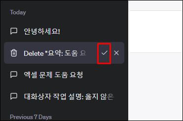 체크 아이콘 클릭