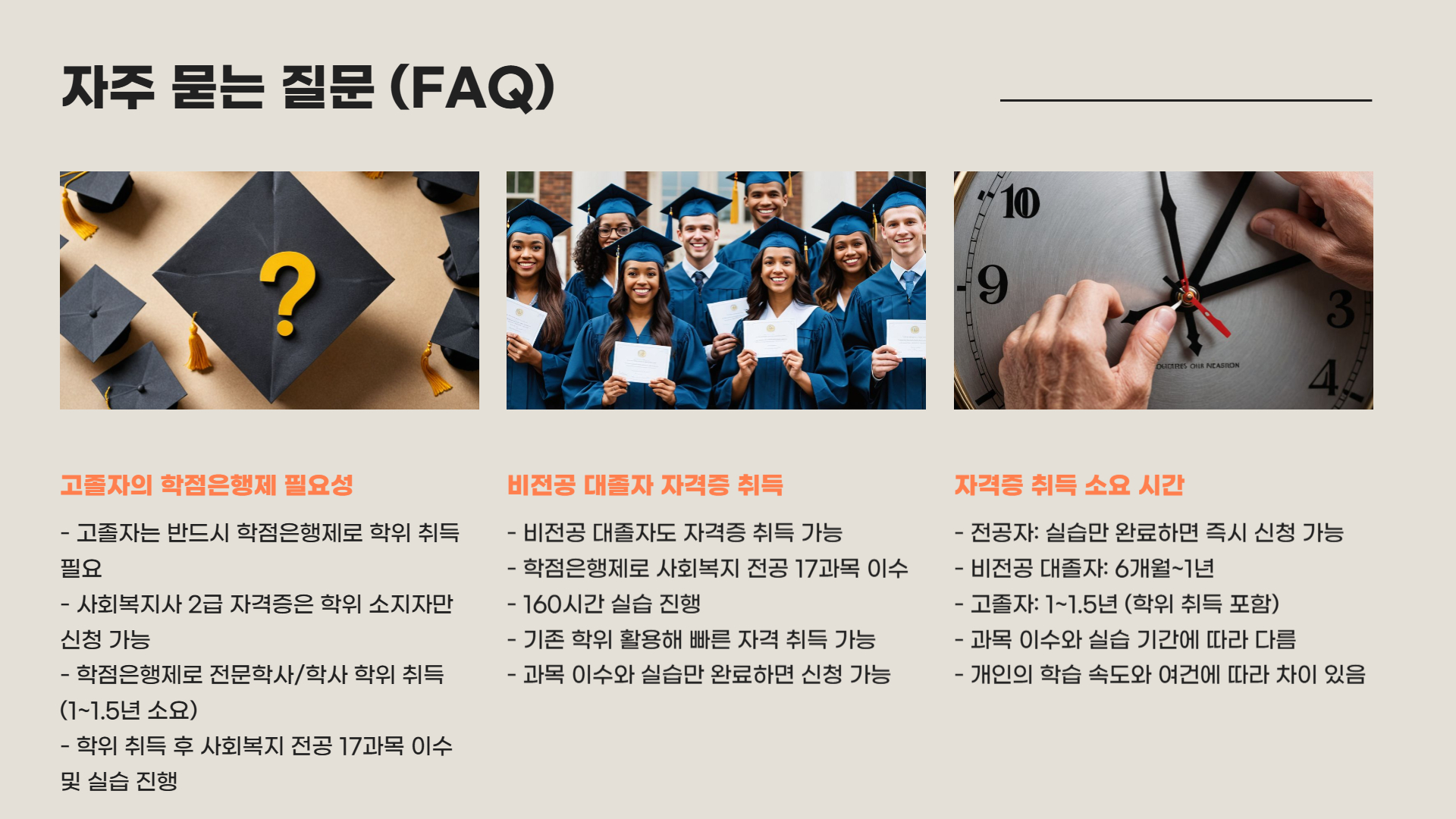 사회복지사2급자격증취득방법