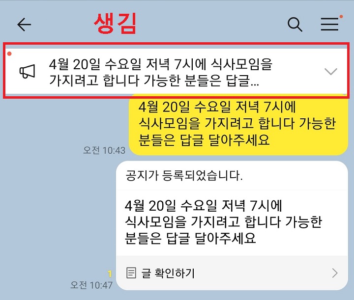상단에 카톡 공지 띄우기가 됨
