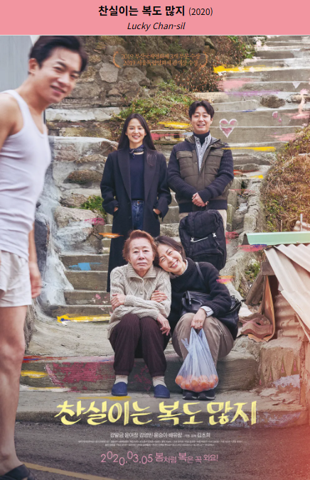 찬실이는 복도 많지(2020) 포스터 사진