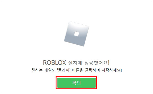로블록스 설치