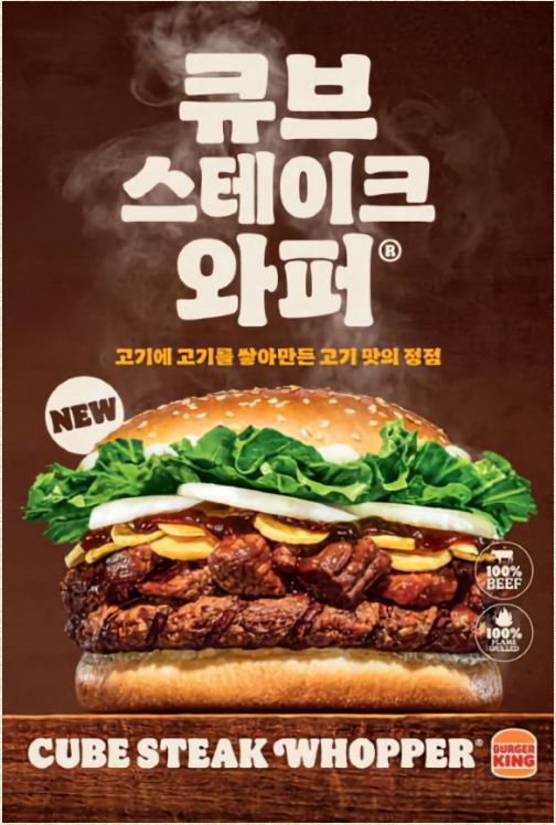 큐브스테이크와퍼