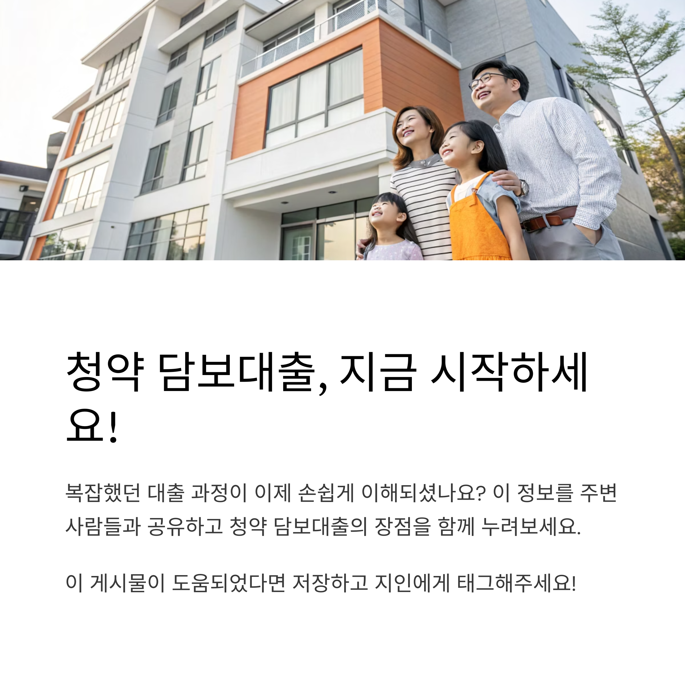 주택청약 담보대출