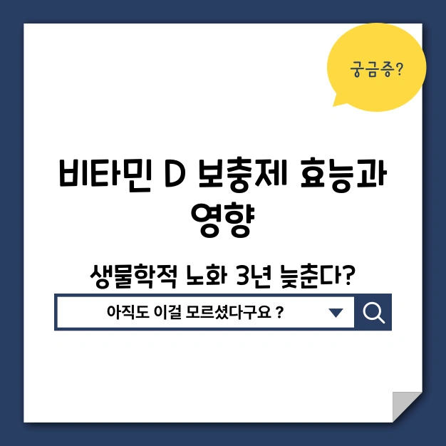 비타민d 효능