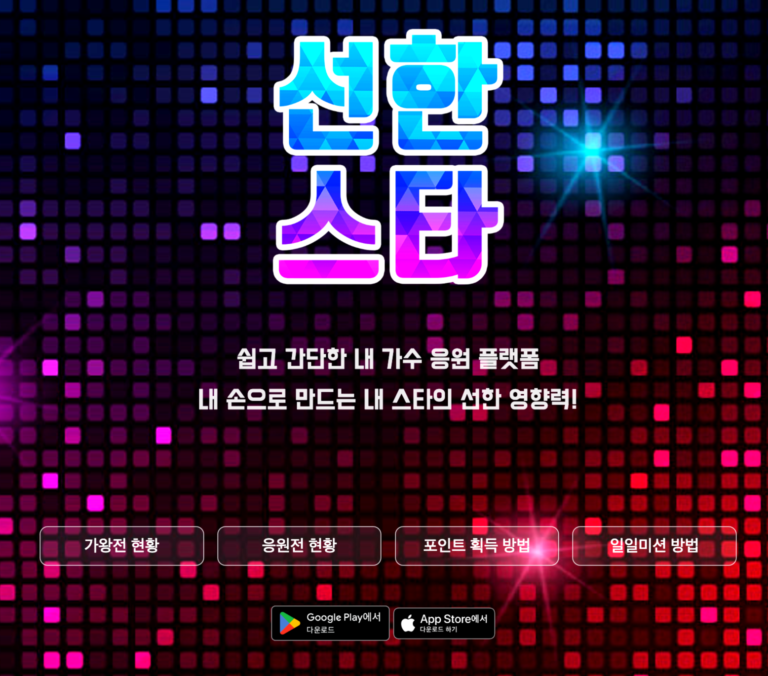 선한스타기부