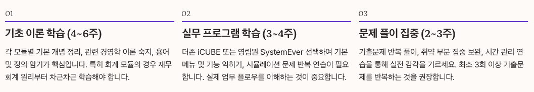 ERP정보관리사 독학 - 단계별 학습 전략 정리 이미지