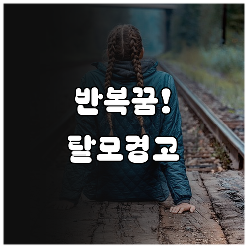 머리 빠지는 꿈 반복될 때 확인해야 ..