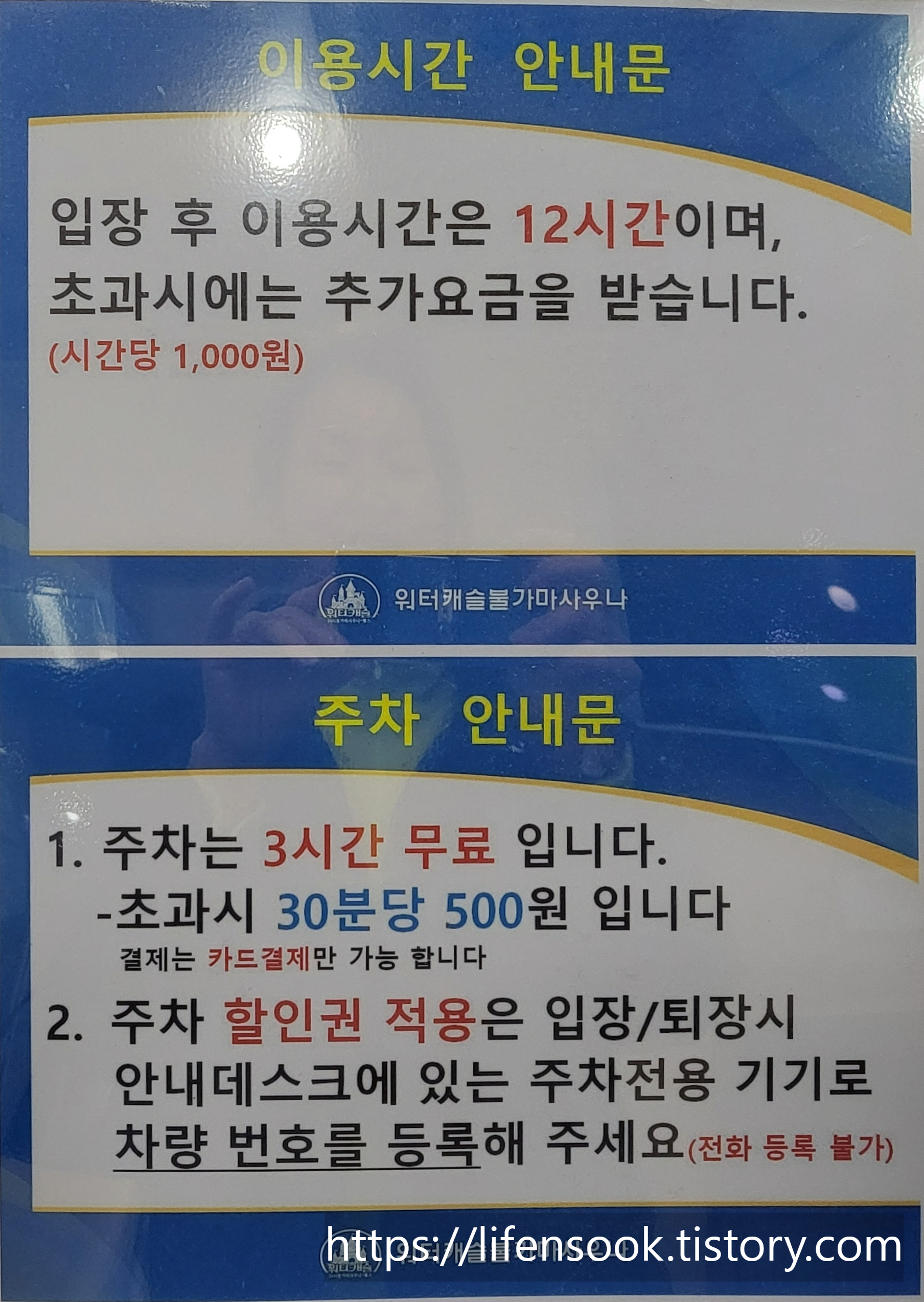 워터캐슬 시흥정왕점 이용시간, 주차안내