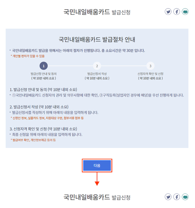 국민내일배움카드-신청방법