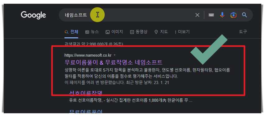 네임소프트 사이트 접속