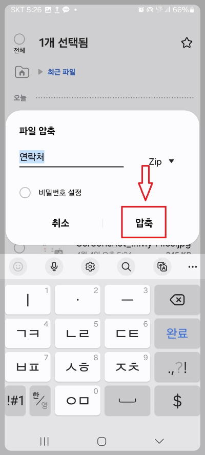 전화번호 옮기는 방법