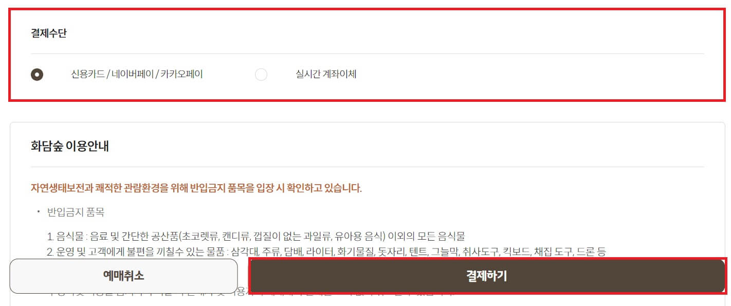화담숲 예약 홈페이지(현장구매 팁)