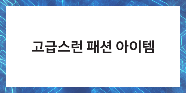 40대 남자 생일선물 베스트 추천
