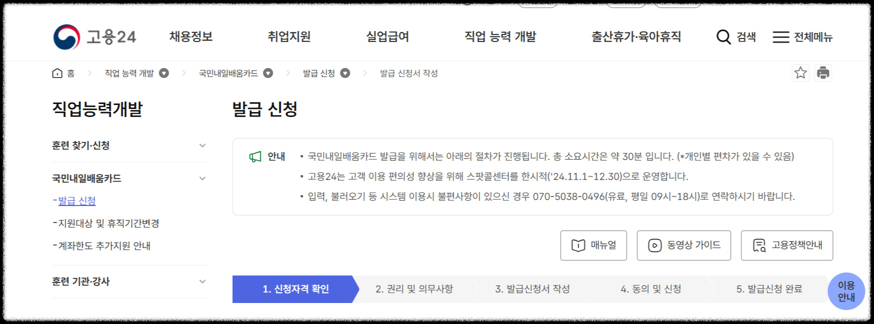 국민내일배움카드발급신청사이트