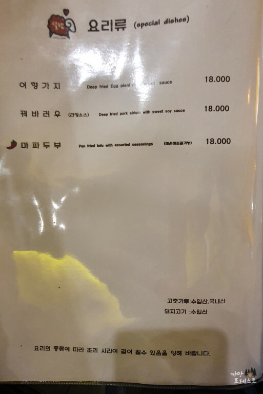 양갈비 설램 메뉴