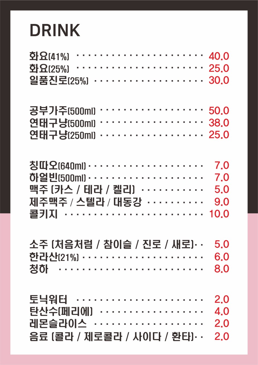 주류음료메뉴판