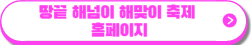 해맞이 축제