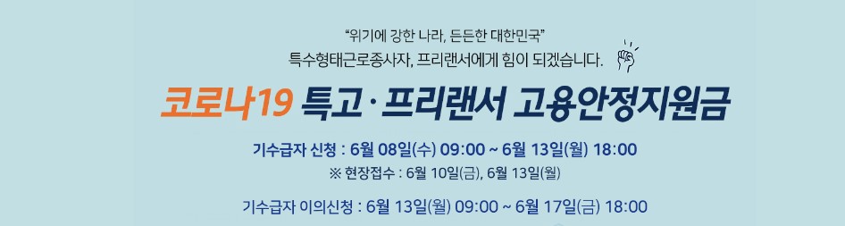 6차 긴급고용안정지원금 신청