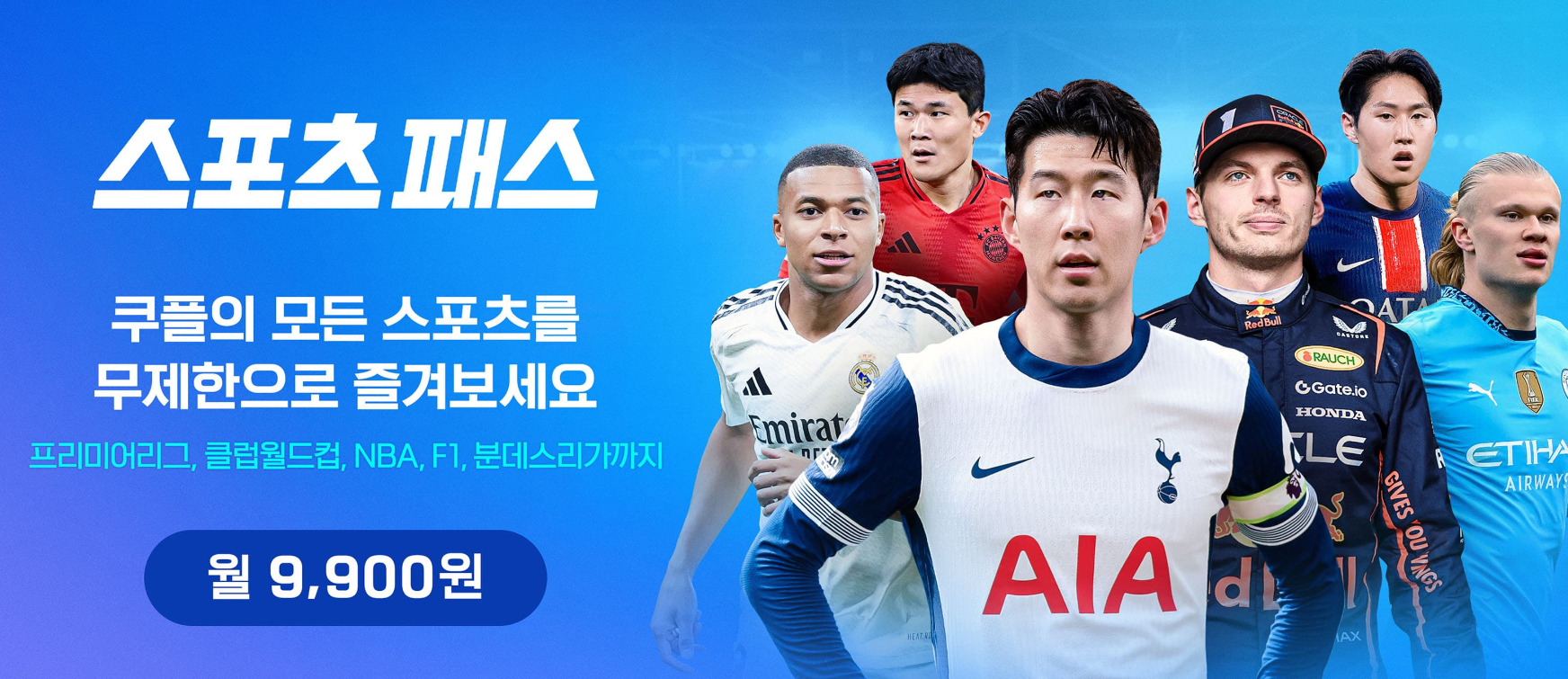 쿠팡플레이 스포츠패스 가입하기