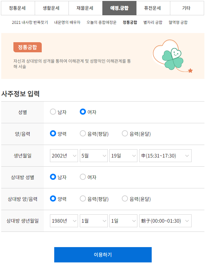 정통궁합-보기