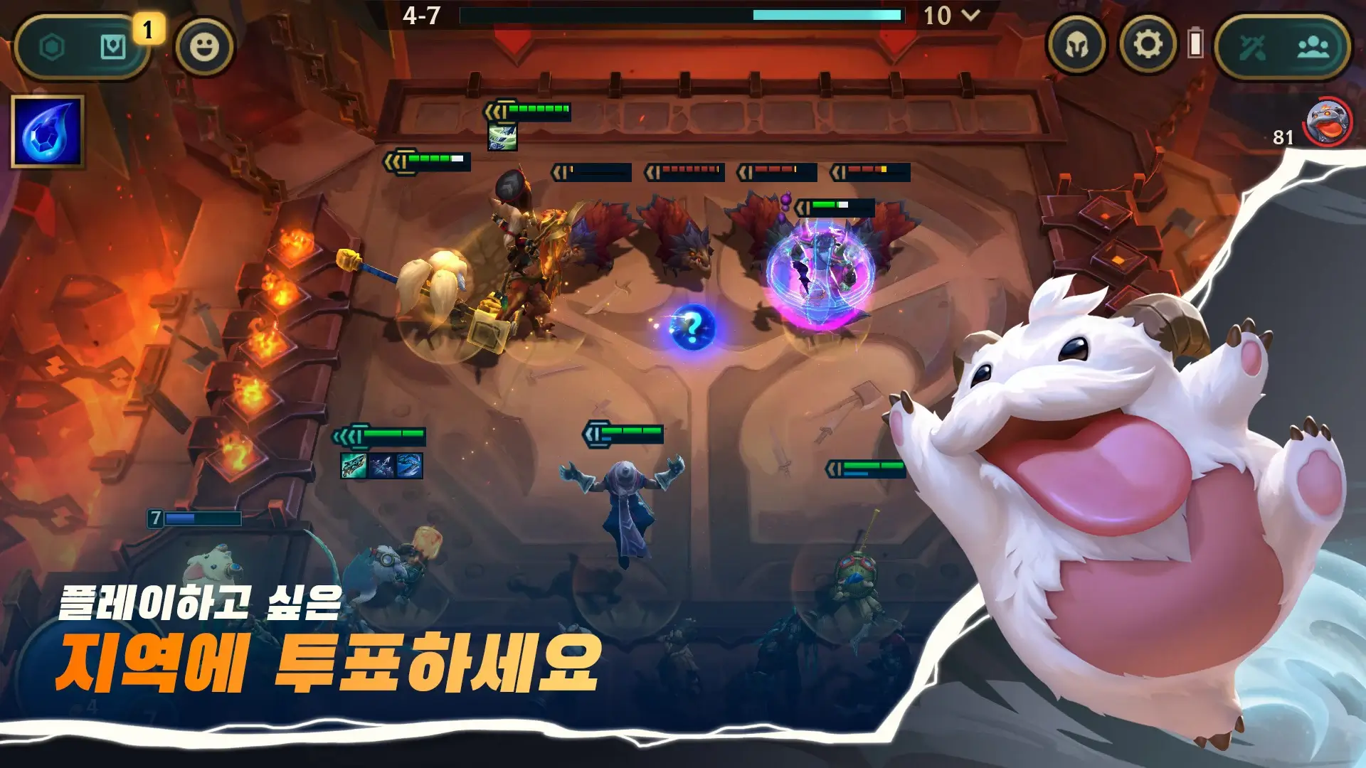 전략적 팀 전투