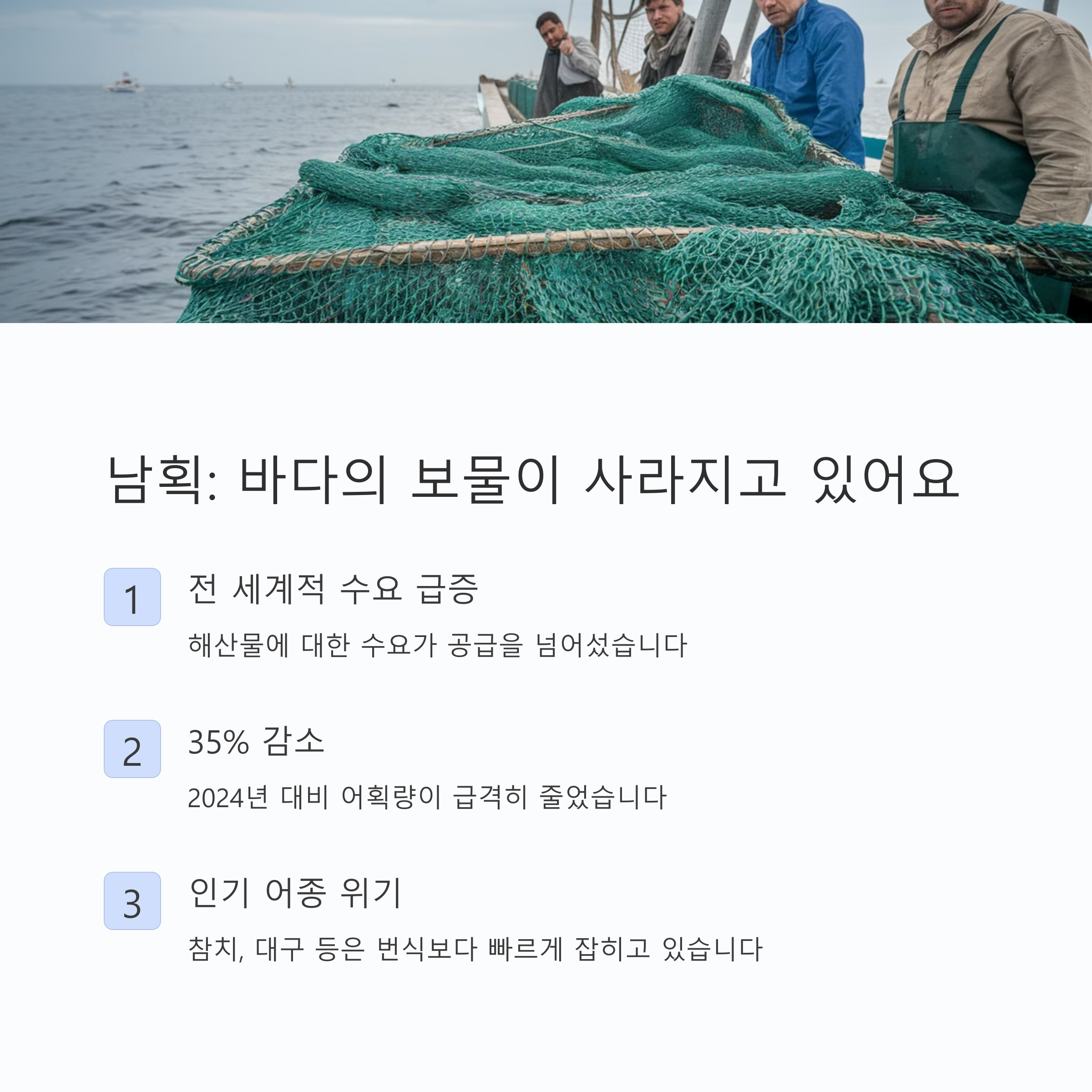 피쉬플레이션의 시대! 우리의 대응책은?