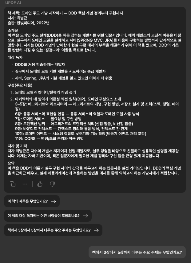 updf AI 분석 결과와 추천 질문 버튼들