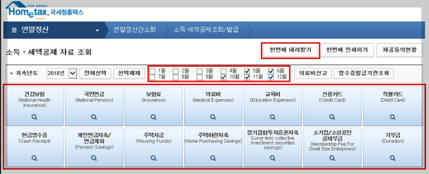연말정산 간소화 서비스