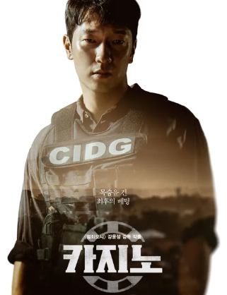드라마 카지노