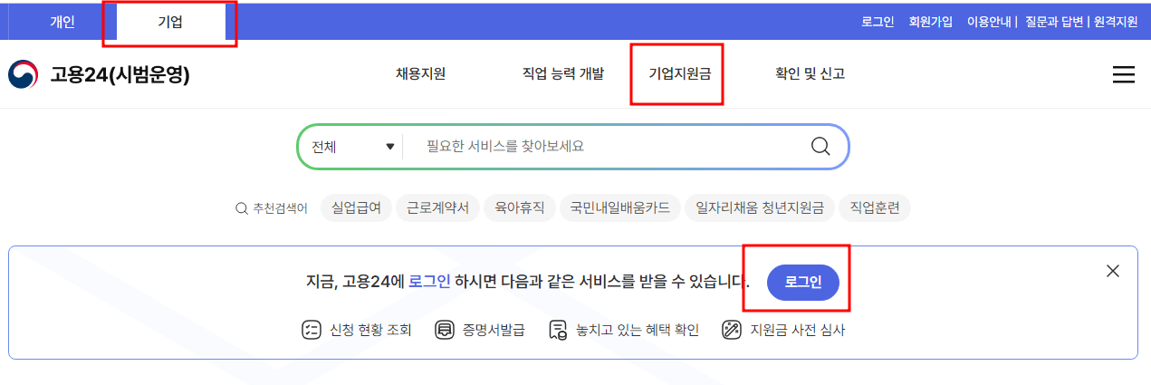 2024년 워라밸 일자리 장려금 지원내용 및 신청방법