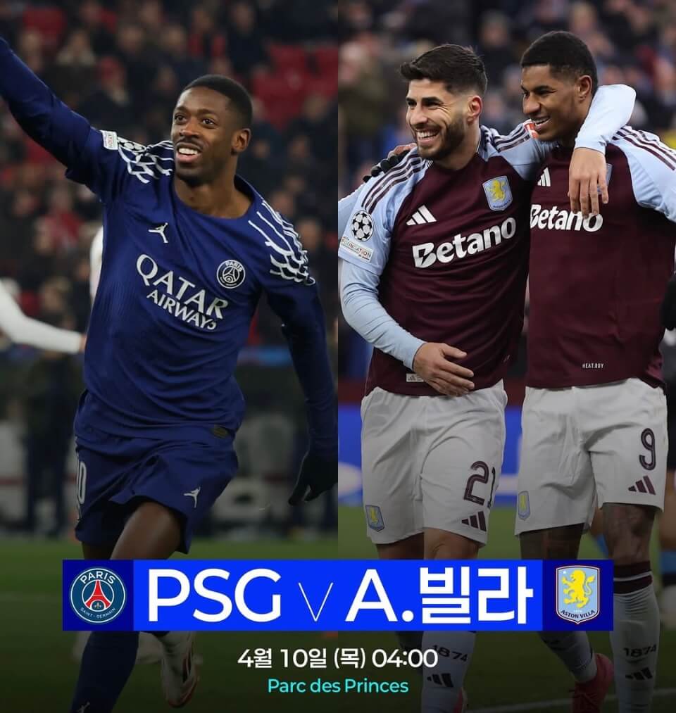 챔피언스리그 8강