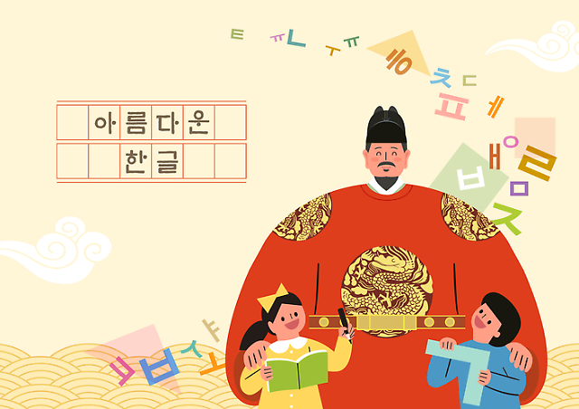 한글날