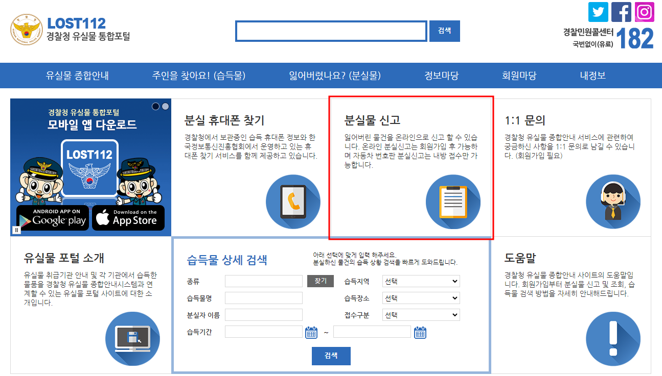 경찰민원포탈 분실물 신고
