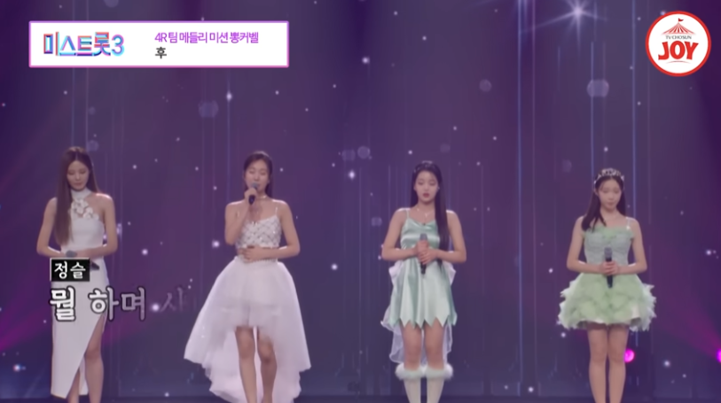 정서주, 김소연, 배아현, 정슬 - 후