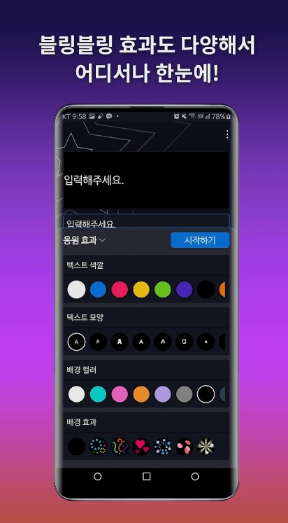 완성된 LED 메시지가 폰 전체 화면에 가로로 출력되는 최종 구동 화면
