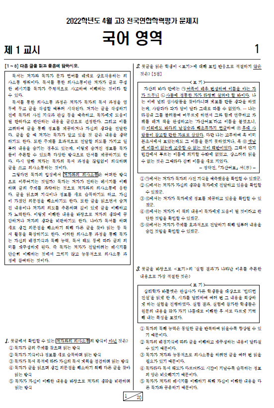 2022-4월-고3-모의고사-국어-화법과 작문-기출문제-다운