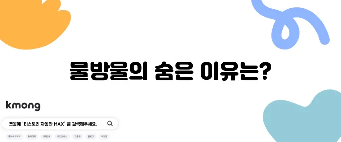 냉장고 안에서 물방울이 맺히면 해야 할 일