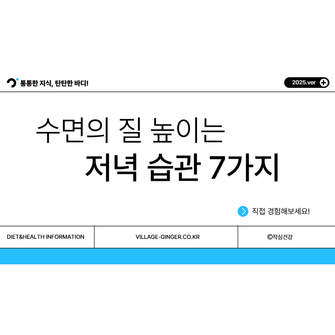 수면의 질 높이는 저녁 습관 7가지