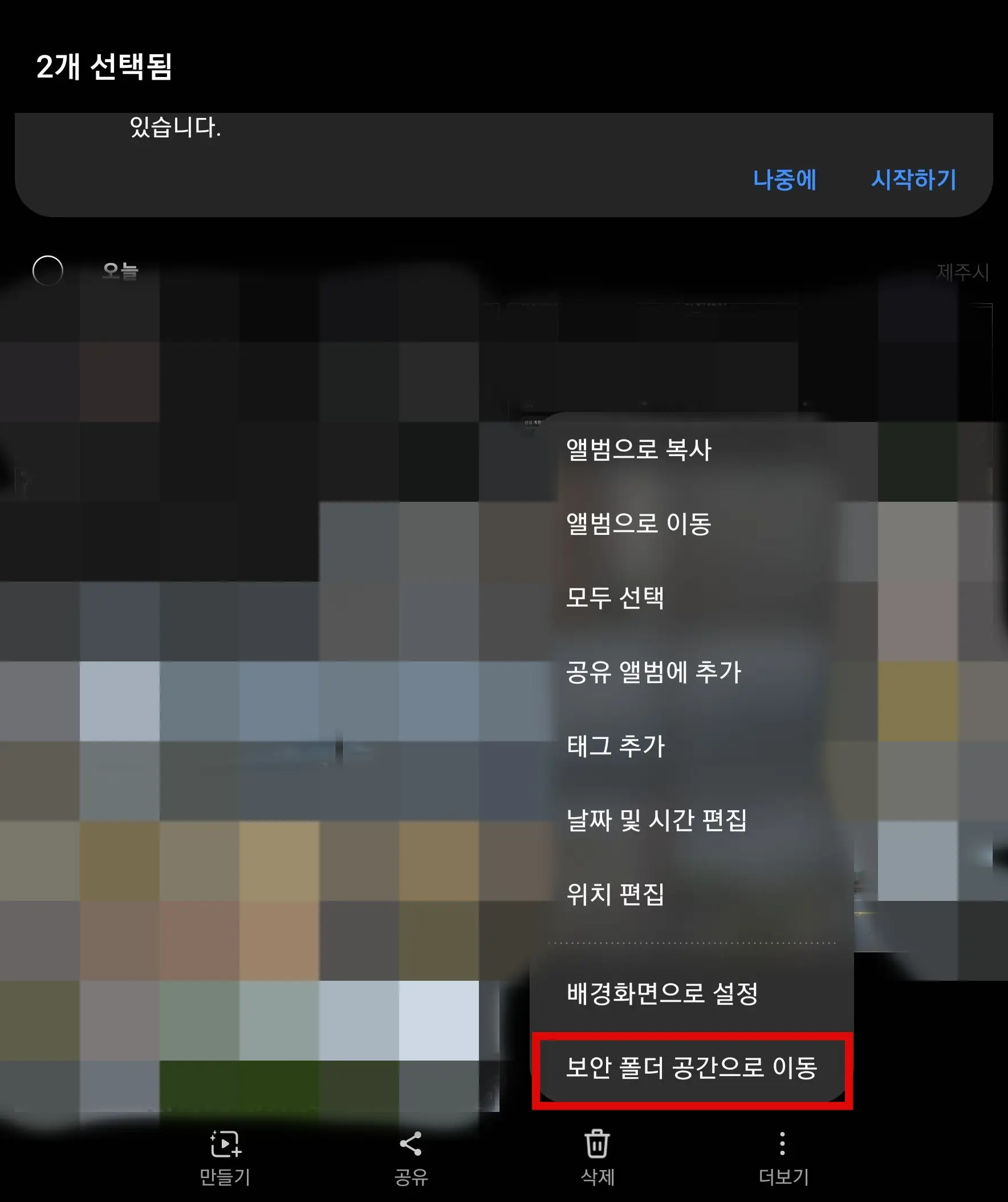 보안 폴더로 이동