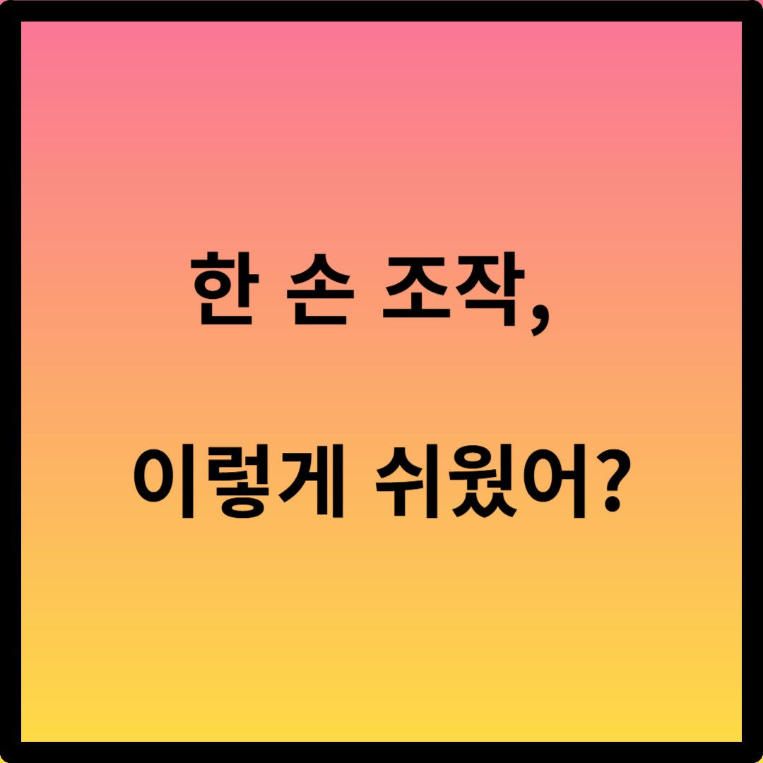 갤럭시 한손모드 설정하는 방법