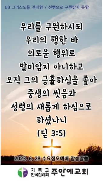 디도서 3장 성경말씀 모음 해석_8
